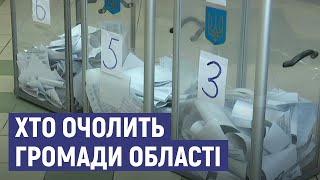 Хто очолить громади на Сумщині: попередні результати підрахунку голосів