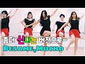 (윤은희라인댄스)Besame,Mucho- Line Dance
