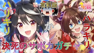 【ウマ娘プリティーダービー】豪運饅頭vs天井の景色【ゆっくり実況】