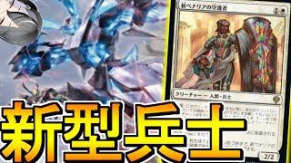 【MTGArena】大会上位入賞で話題！！除去に強い新型青白兵士が今熱い！！【兄弟戦争】【スタンダード】