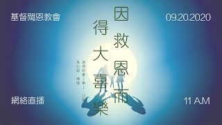 《因救恩而得大喜樂》彼前1:1-12 吳以諾 傳道