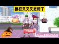 SAKURA School Simulator 櫻花校園模擬器：櫻校又又又更新了，增加了兩套新衣服五個新動作 #sakuraschoolsimulator