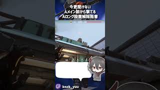 【昔流行った】フラクチャー Aメイン前から撃てるAロング設置の空爆 【ブリムストーン / 定点】