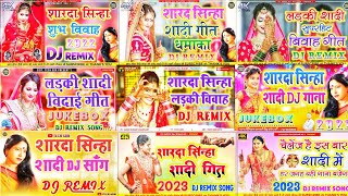 टॉप 10 शादी विवाह गीत || Sharda Sinha Top 10 Shaadi Nonstop Geet 2023 || Bihar Wala Shadi