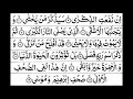 surah al aala full ii by sheikh shuraim with arabic text hd