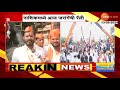 nashik maratha rally। भुजबळांच्या बालेकिल्ल्यात manoj jarange यांची शांतता रॅली...