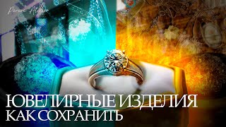 ВЫ НОСИТЕ УКРАШЕНИЯ НЕ ПРАВИЛЬНО! Как сохранить  ювелирные изделия в идеальном виде?