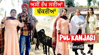 ਅੱਜ ਦੇਖ ਦੇ ਹਾਂ Pul Kanjari Amritsar | Deep Matharu