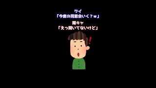 【2ch 面白いスレ】「今度の同窓会いく？ｗ」