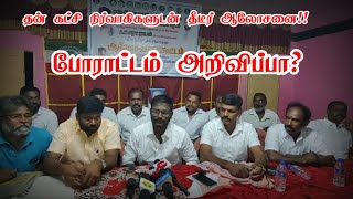 A.N.சதா நாடார் மற்றும் நிர்வாகிகள் பத்திரிகையாளர் சந்திப்பில்