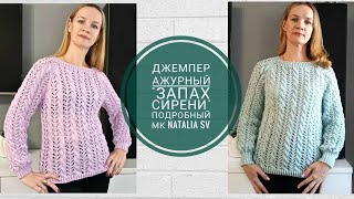 Джемпер ажурный Запах сирени Часть3. Рукава. Подробный МК