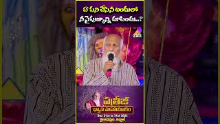 ఏ పని చేసిన అందులో నీ నైపుణ్యాన్ని చూపించు | Patriji