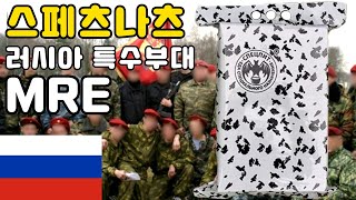 5000Kcal 넘는 MRE 불곰국 스페츠나츠 동계 전투식량 Premium Russian Army Winter MRE (DAILY FOOD RATION PACK)