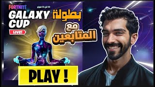 بث فورت نايت تجربه السيزون الجديد سكواد عشوائي Fortnite