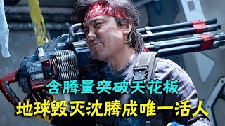 [一蹬电影] #独行月球 含腾量爆棚的《独行月球》即将上映，小心笑岔气了。