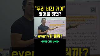 우리 동점이야, 우리 비긴 거야, 영어로 하면?  #영어공부#영어단어