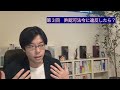 【youtube✕note】第３回　許認可法令に違反したら？（許認可等実務研究）