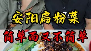 这碗烩菜，吃着比看着香多了，配的饼也巨赞省饭课代表 扁粉菜 安阳 冬日与干净饮食的适配度 收集各地干净小馆子 @张88的能量讀