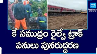 K Samudram Railway Track Restored in Mahabubabad | Telangana Floods |@SakshiTV