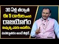 జనవరి 17 నుంచి ఈ 5 రాశుల వారికి రాజయోగం | Elinati Shani Effects On 5 Zodiac Signs | Sumantv