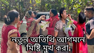 নতুন অতিথি খবর শুনে সবাই আনন্দে আত্মহারা||😊🥰