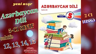 5-ci sinif Azərbaycan dili səh.12, 13, 14, 15 / 2-ci hissə /   #gunel_huseynli