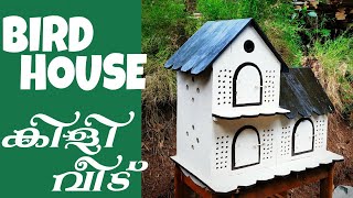 How to make a bird nest ? ഒരു കിടിലൻ കിളിക്കൂട് ഉണ്ടാക്കാം..