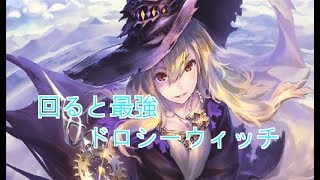 [シャドウバースゆっくり]WLD#10 ドロシーウィッチ