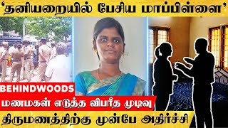 'தனியறையில் பேசிய மாப்பிள்ளை'.. மணமகள் வீட்டில் மரண ஓலம்..! கதறி துடித்த பெற்றோர்