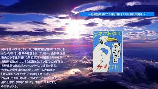 「天才」「末恐ろしいセンス」賞賛コメント相次ぐ　小学生の防犯ポスターがTwitterで17 9万いいね