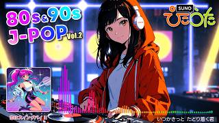 【AI音楽】Sunoが奏でるシンセポップ（80s & 90s JPop Mix Vol.2）