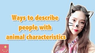 ways to describe people with animal characteristics in Chinese Mandarin