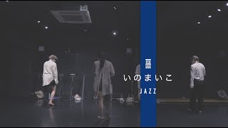 いのまいこ - JAZZ \