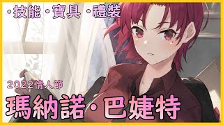 【FGO】巴婕特『精短攻略』打破FGO戰鬥規矩的新從者？【by.雷槍】