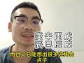 【八字命理】食伤生财的做功效率高。