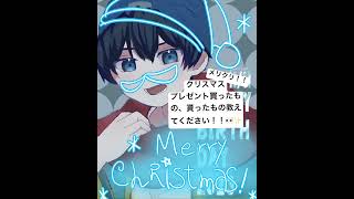 【𝑀𝑒𝑟𝑟𝑦 𝐶ℎ𝑟𝑖𝑠𝑡𝑚𝑎𝑠】あなたのクリスマスプレゼント教えてください！！#クリスマス #メリークリスマス #プレゼント #イラスト #らっだぁ