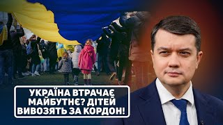 Чому українці масово відправляють дітей за кордон?