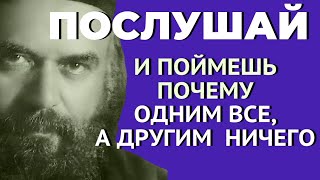 ПОЧЕМУ ОДНИМ ВСЕ, а другим ничего? Святитель  Николай Сербский