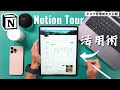 【大公開】クリエイターの究極のタスク管理術を全部見せます｜Notion Tour 2024