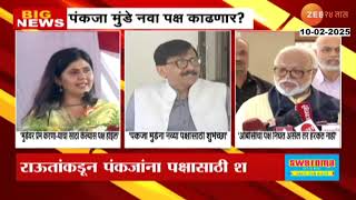 Chhagan Bhujbal On Pankaja Munde | '...OBCचा पक्ष निघत असेल तर हरकत नाही; पंकजांवर भुजबळांचे वक्तव्य