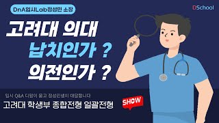 납치 당하기가 쉽지는 않습니다. 2024 통계 자료로 설명해 드립니다 - DnA입시Lab 정성민소장