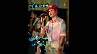 Edin Godhuli || Zubeen Garg assamese bihu song || audio mp3