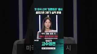 셀트리온 미국 신약 출시 기대. 20만원 아래는 부담없이 매수(20241018)