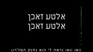 פיני פרץ - שמרוקאים שומעים אלטע זאכן מחוץ לבית