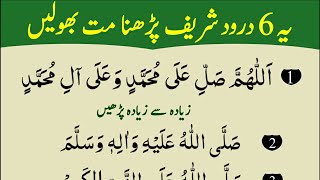 6 Darood Sharif to Thanks My Allah | Daily Namaz K Waqt Duain