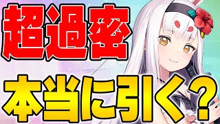 【アズールレーン】強さと可愛さの最高峰！島風が遂に復刻！みんな引け～～と言いたいが…？【アズレン/Azur Lane/碧蓝航线】