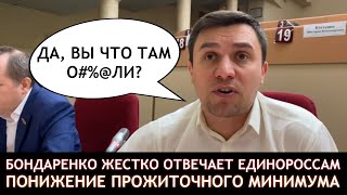 Николай Бондаренко про «достаточный» прожиточный минимум. Новости