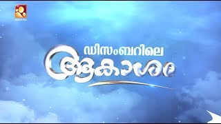 Decemberile Aakasham | Episode : #58 | Malayalam Serial | Amrita TV