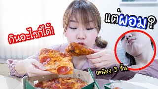 กักตัวกินยับ! จะผอมใน 12 วัน!   ทำได้จริง?