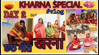 Chhath Puja | KHARNA Special | छठ गीत | Chhath Puja Song